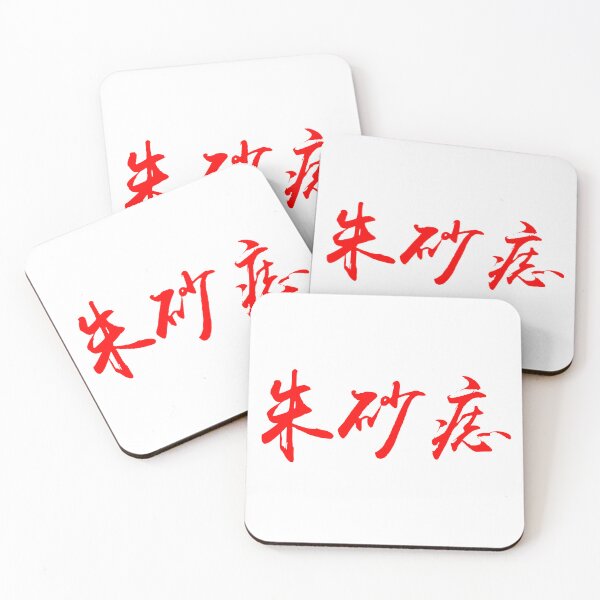 Item preview, "Cinnabar Mole (Apple in my Heart)" - wedding gift, auspicious Chinese Idioms designed and sold by MsLuciaStore.
