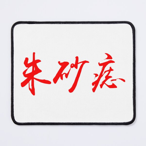 Item preview, "Cinnabar Mole (Apple in my Heart)" - wedding gift, auspicious Chinese Idioms designed and sold by MsLuciaStore.