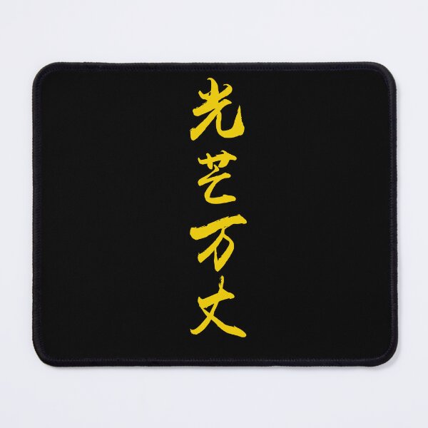 Item preview, ”Shine Brightly 光芒万丈" - auspicious Chinese Idiom in traditional calligraphy designed and sold by MsLuciaStore.
