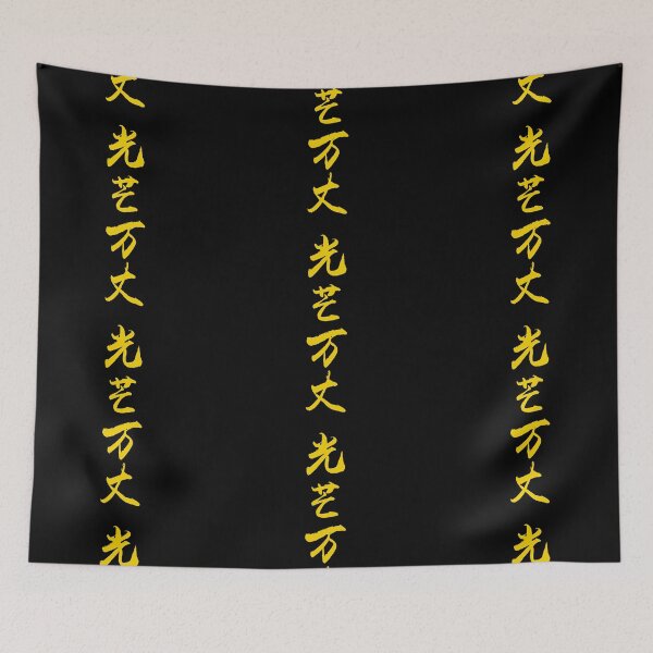 Item preview, ”Shine Brightly 光芒万丈" - auspicious Chinese Idiom in traditional calligraphy designed and sold by MsLuciaStore.
