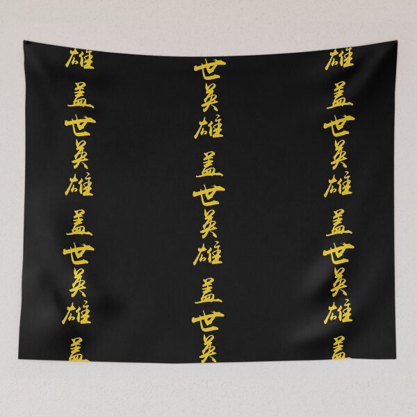 Item preview, ”Super Hero 盖世英雄" - auspicious Chinese Idiom in traditional calligraphy designed and sold by MsLuciaStore.