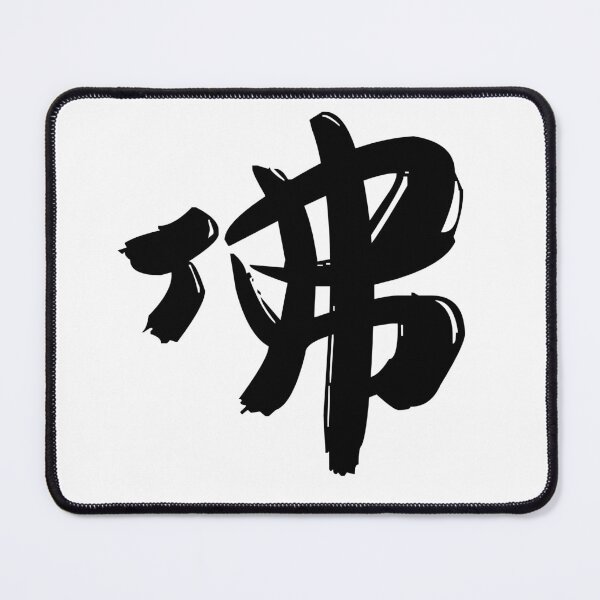 Item preview, “Buddha 佛" - auspicious Chinese Idiom in traditional calligraphy designed and sold by MsLuciaStore.