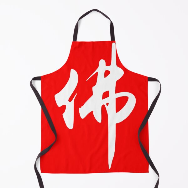 Item preview, “Buddha 佛" - auspicious Chinese Idiom in traditional calligraphy designed and sold by MsLuciaStore.