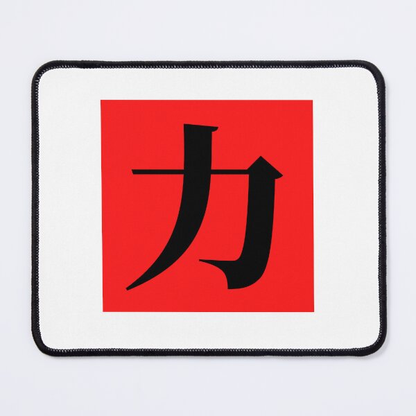 Item preview, "Force (力)" - auspicious Chinese words, gift in traditional calligraphy, Kungfu designed and sold by MsLuciaStore.