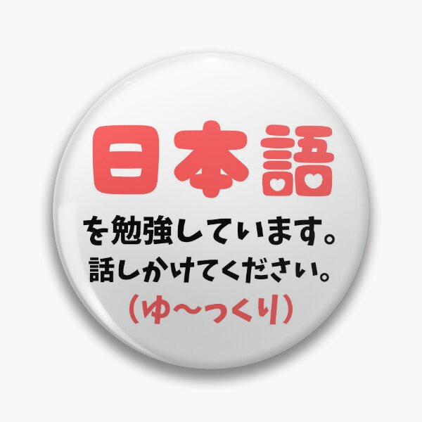 Vista previa del artículo con la obra «"Estoy aprendiendo japonés. Por favor háblame en Nihongo (despacio)"», diseñado y vendido por KonnichiwaStore.