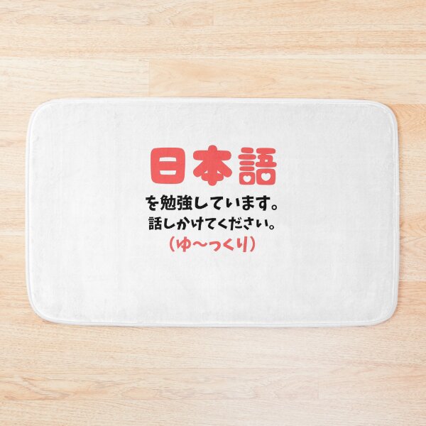 Item preview, "I'm learning Japanese. Please talk to me in Nihongo (slowly)" designed and sold by KonnichiwaStore.