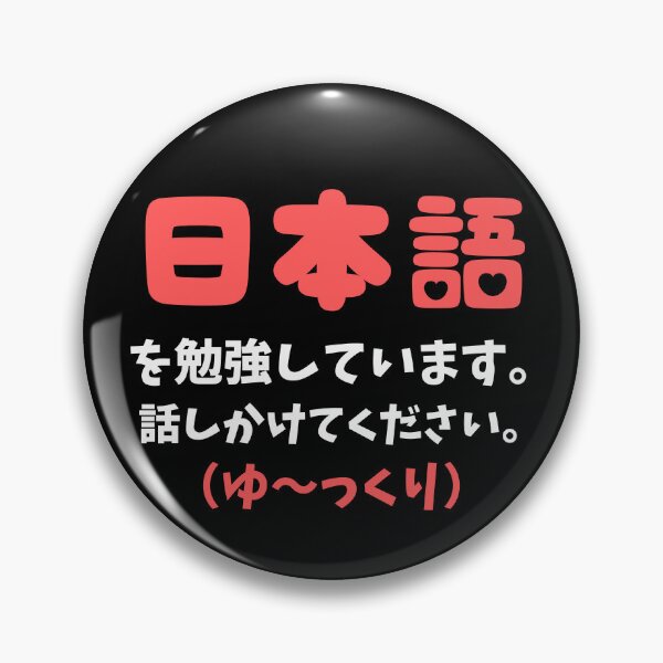 Item preview, "I'm learning Japanese. Please talk to me in Nihongo (slowly)" designed and sold by KonnichiwaStore.