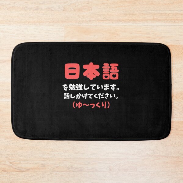 Item preview, "I'm learning Japanese. Please talk to me in Nihongo (slowly)" designed and sold by KonnichiwaStore.