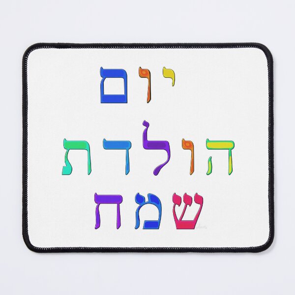Item preview, Happy Birthday in Hebrew 8419 designed and sold by mandalafractal.