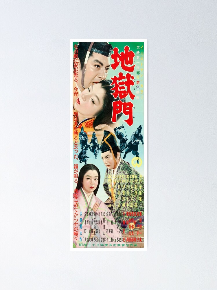 "Gate of Hell (1953) Japanese movie poster" Poster for Sale by ...