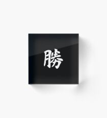 Success Acrylic Block