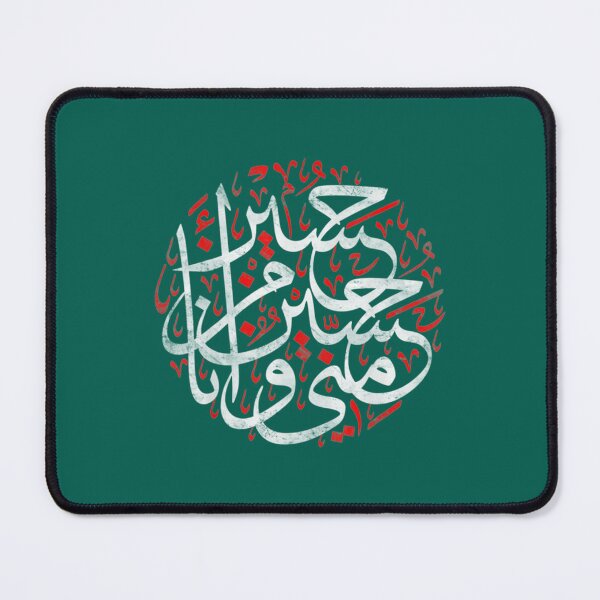 Item preview, Muharram Ashura Karbala  Hussain is of me and Im from him   designed and sold by Beilkeameli.