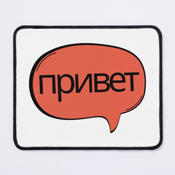 Item preview, Russian Hello Speech Bubble designed and sold by humnoo.
