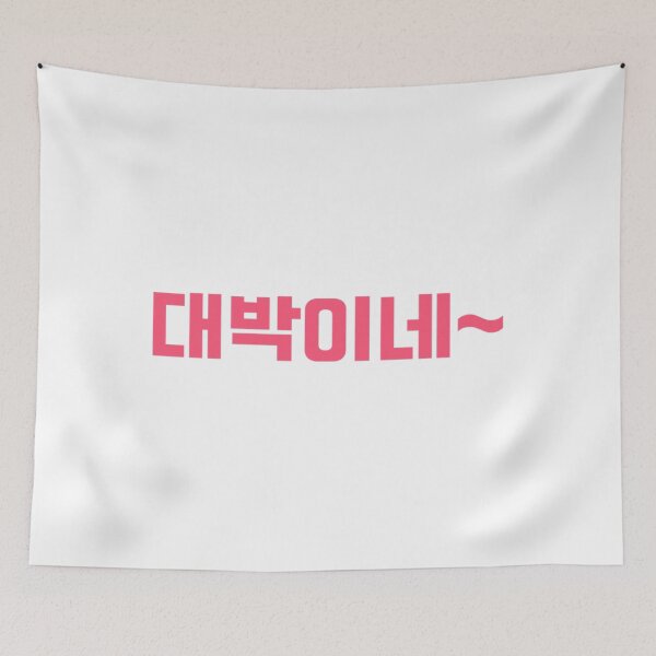 Item preview, That_s Great - Korean Language - Kdrama Funny - 대박이네~   designed and sold by HolmesAmber.