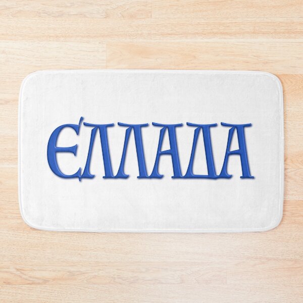 Item preview, Greece in Greek language designed and sold by portokalis.