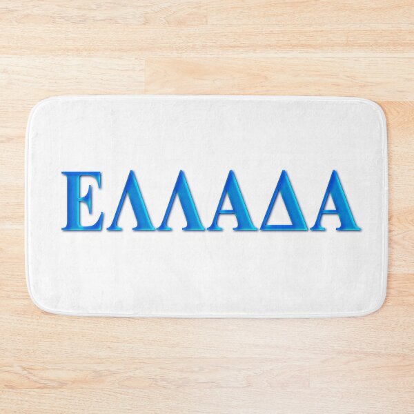 Item preview, Greece in Greek language designed and sold by portokalis.