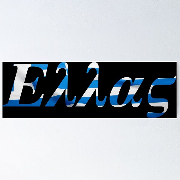 Item preview, Greece in Greek language designed and sold by portokalis.