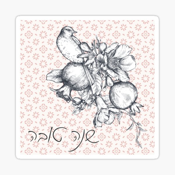 Item preview, Hebrew Shana Tova for Rosh Hashana - Jewish New Year designed and sold by JMMJudaica.