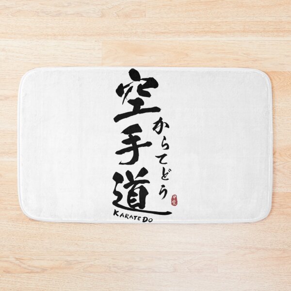 Item preview, Retro Karate Do Japanese Kanji Calligraphy designed and sold by Trostberger.