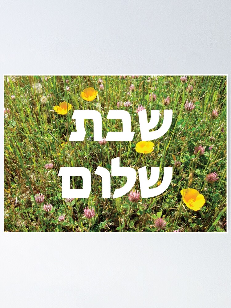 Shabbos Shalom Vintage Sunset on Black - Jewish Yiddish Tapestry for Sale  by DPattonPD