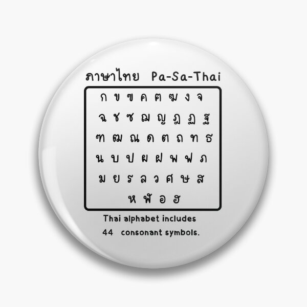 Item preview, Thai Alphabet (B) #0045 designed and sold by WittyIdeate.