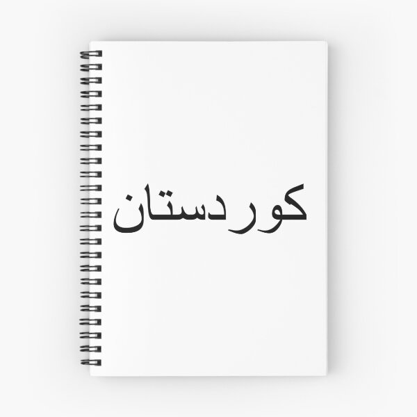 Item preview, Kurdistan Sorani Text - Kurdish text designed and sold by Kurdish T-shirt.