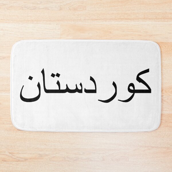 Item preview, Kurdistan Sorani Text - Kurdish text designed and sold by Kurdish T-shirt.