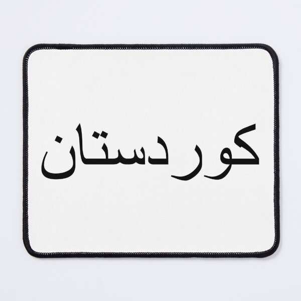 Item preview, Kurdistan Sorani Text - Kurdish text designed and sold by Kurdish T-shirt.
