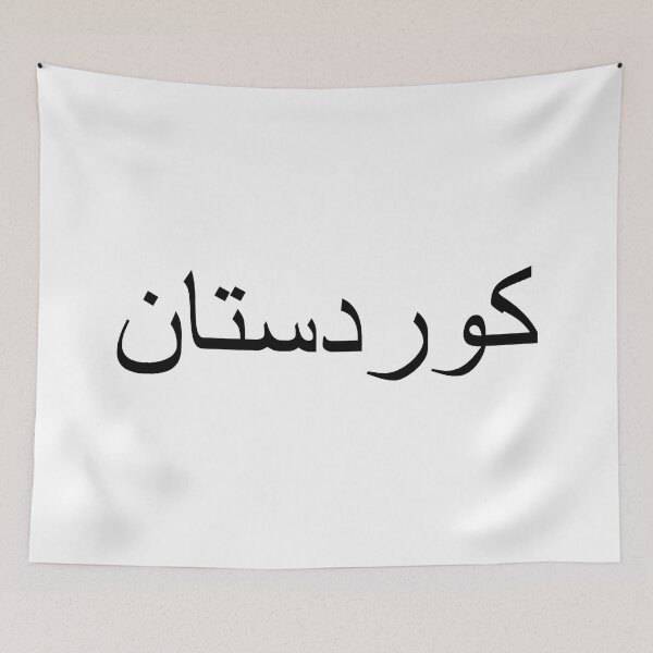 Item preview, Kurdistan Sorani Text - Kurdish text designed and sold by Kurdish T-shirt.