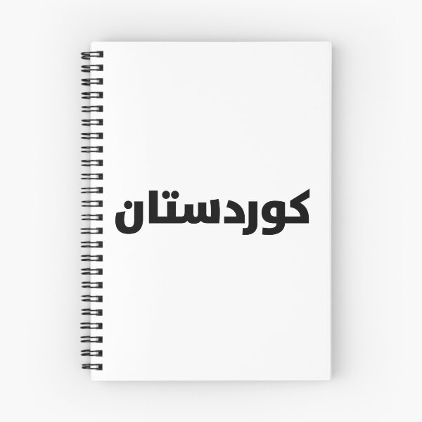 Item preview, Kurdistan Sorani Text - Kurdish text designed and sold by Kurdish T-shirt.