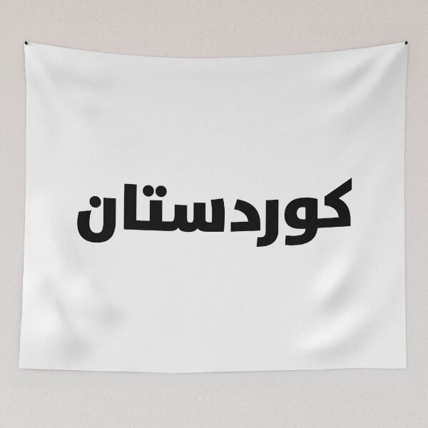 Item preview, Kurdistan Sorani Text - Kurdish text designed and sold by Kurdish T-shirt.