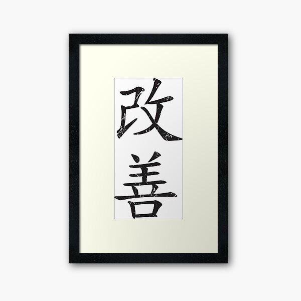 Kaizen (vertical, black) Framed Art Print