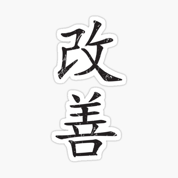 Kaizen (vertical, black) Sticker