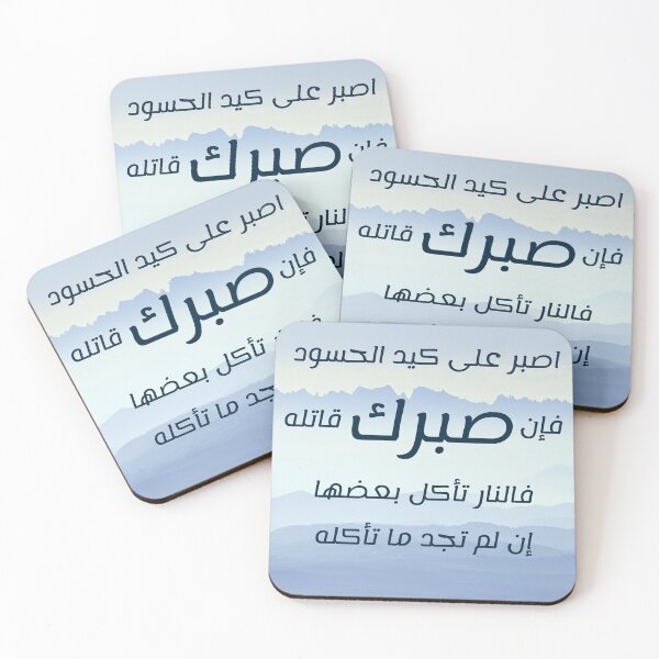 Item preview, Arabic wisdom  designed and sold by Sara 2000.