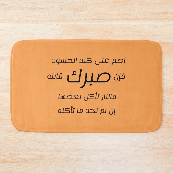 Item preview, Arabic wisdom  designed and sold by Sara 2000.
