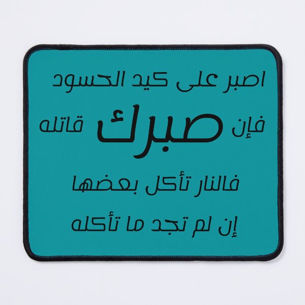 Item preview, Arabic wisdom  designed and sold by Sara 2000.