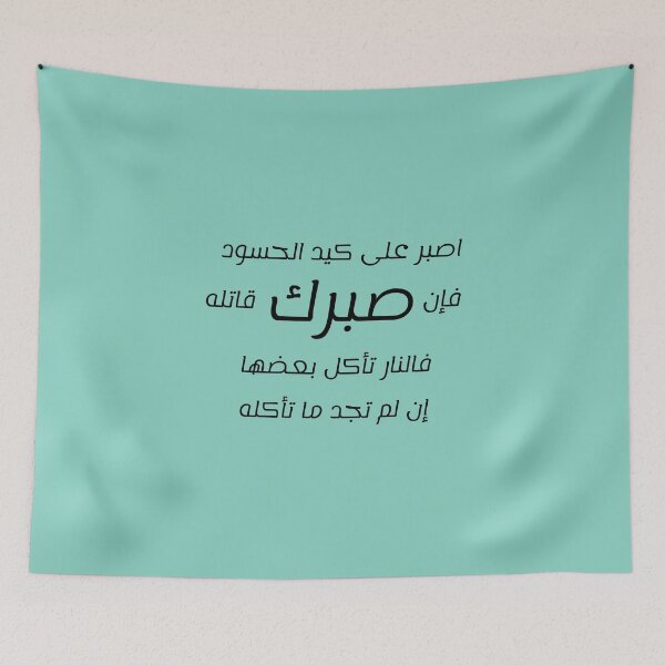 Item preview, Arabic wisdom  designed and sold by Sara 2000.