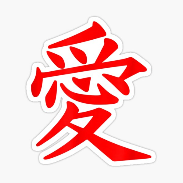 Chinese Writing Love Symbol Calligraphy Red Hanzi Gift Sticker