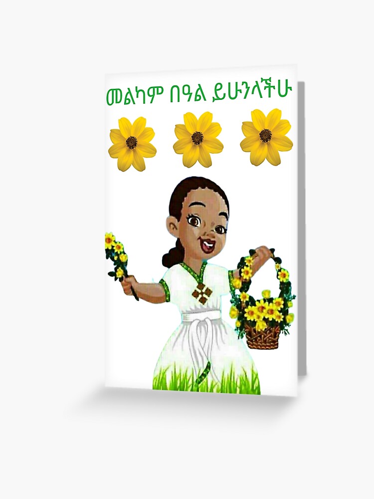 "Happy New Year EthiopiaEnkutatash" Greeting Card for Sale by HaGeez