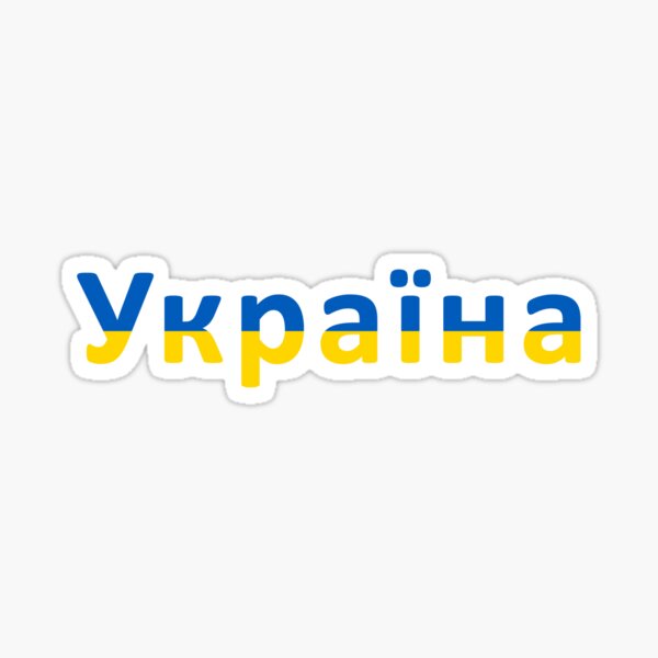 Artikel-Vorschau von Ukraine - Україна, designt und verkauft von m0us3.