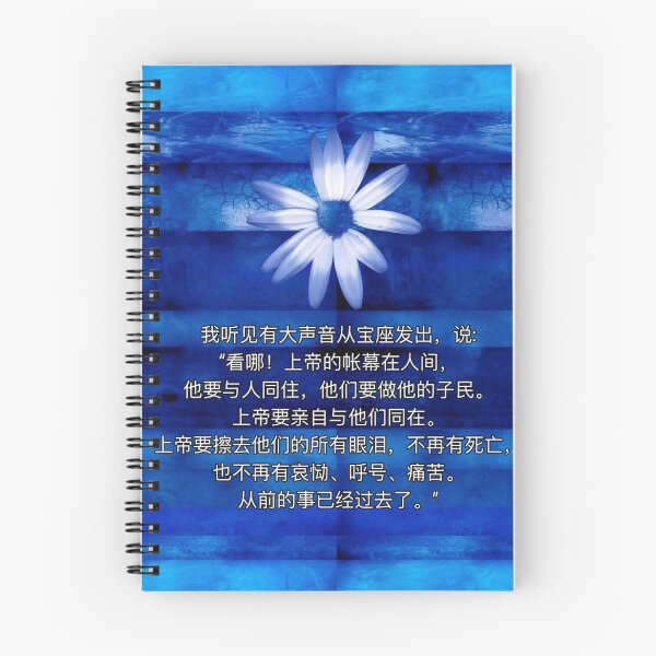 Item preview, Revelation 21:3,4 Mandarin Chinese  designed and sold by Sammiamk.