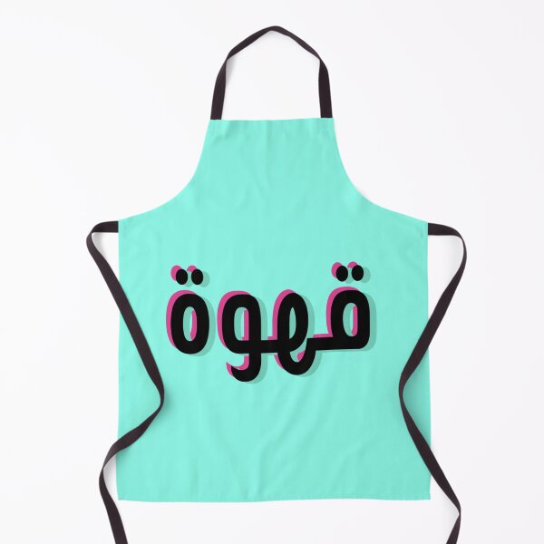 Item preview, قهوة coffee designed and sold by Dinablal.