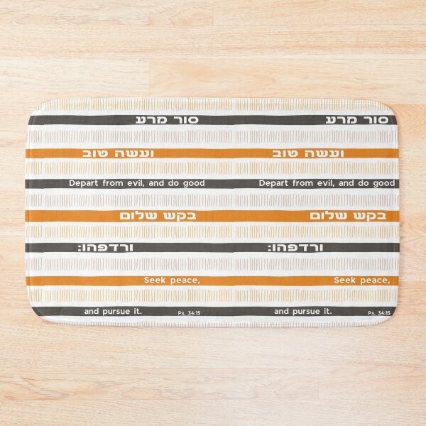 Item preview, Hebrew Psalm Quote, "Depart from Evil, And Do Good..." designed and sold by Amber Dove Studio.