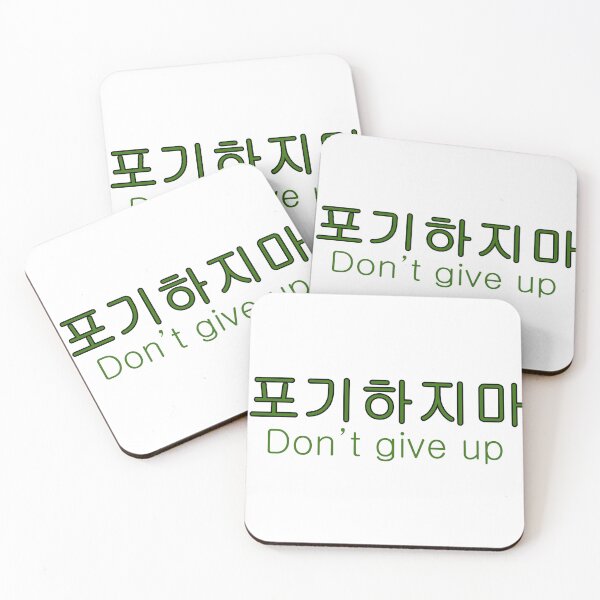 Item preview, Korean Translation - Don't Give Up designed and sold by PurrfectPixels.