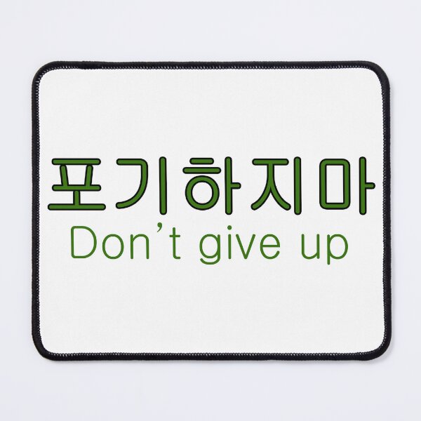 Item preview, Korean Translation - Don't Give Up designed and sold by PurrfectPixels.
