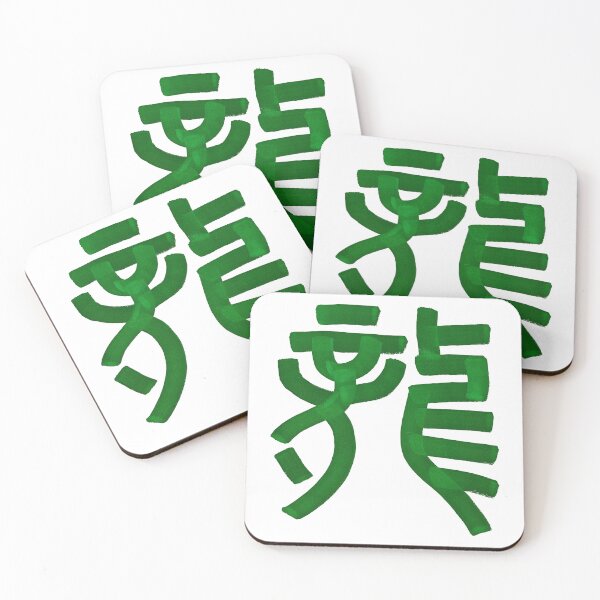 Item preview, Dragon (Chinese) KANJI designed and sold by alohaloho.