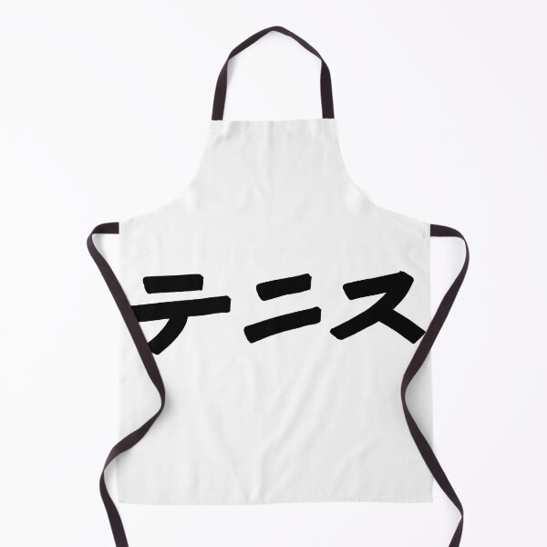 Item preview, Tennis (Japanese) KATAKANA font designed and sold by alohaloho.