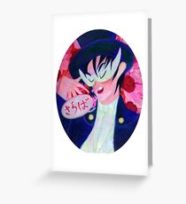 Saraba - Tuxedo Mask Greeting Card
