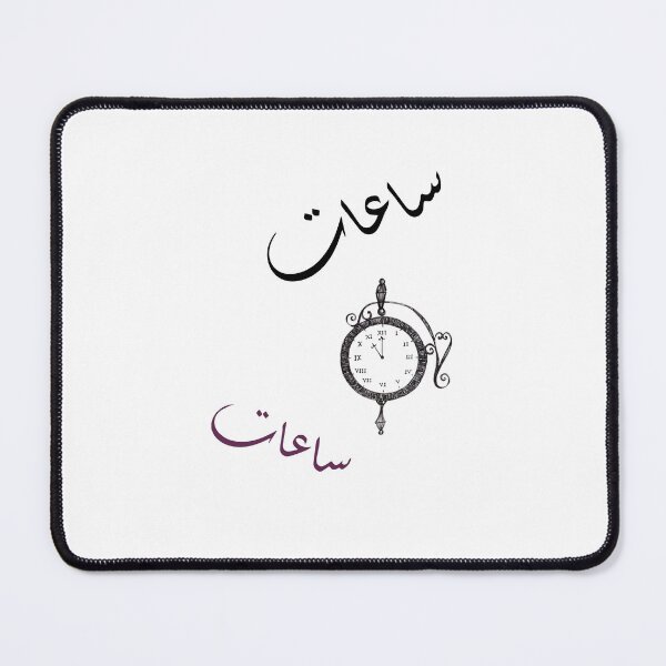 Item preview, sa3at sa3at designed and sold by Letul.