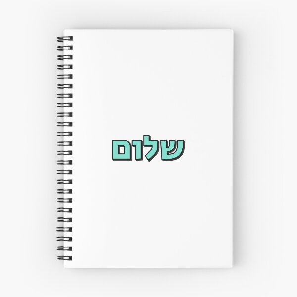 Item preview, Shalom - Peace in Hebrew designed and sold by Inspirationmotivation.